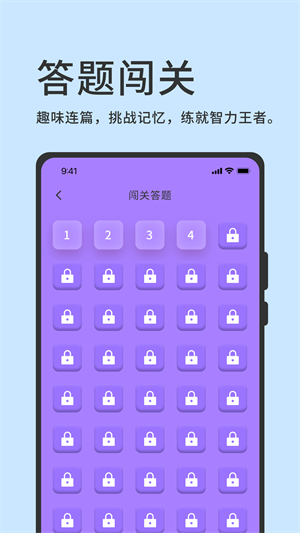 挑战答题神器截图