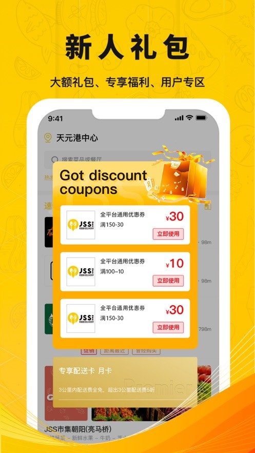 锦食送app下载安装