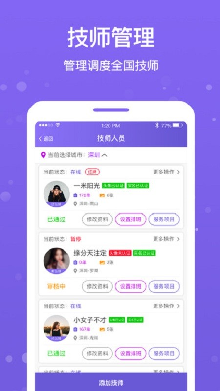 按个摩商户端app下载