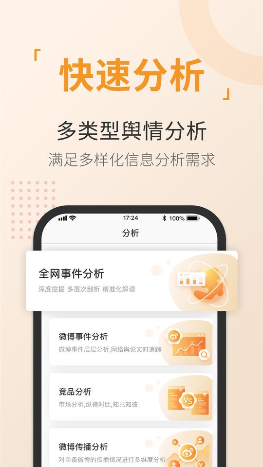 舆情通app下载