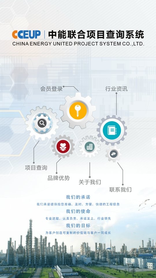 中能联合app下载
