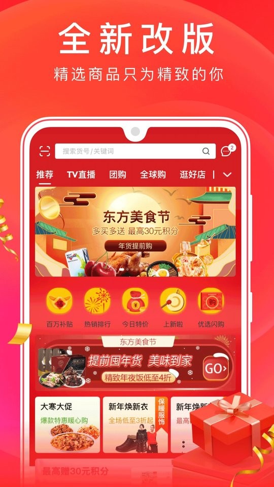 东方购物app官方下载