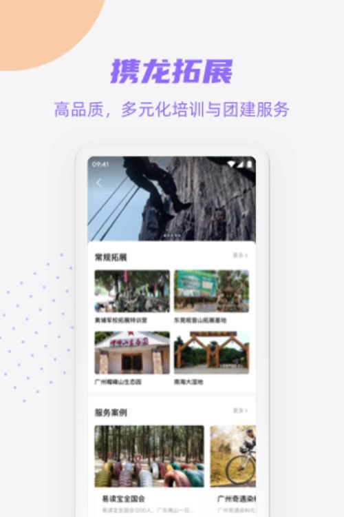 携龙商旅app下载