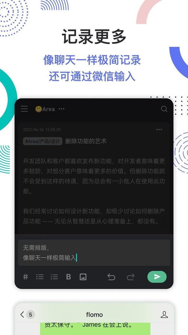 flomo浮墨官方版