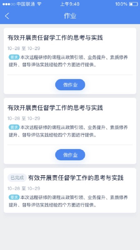 研修掌上通app下载