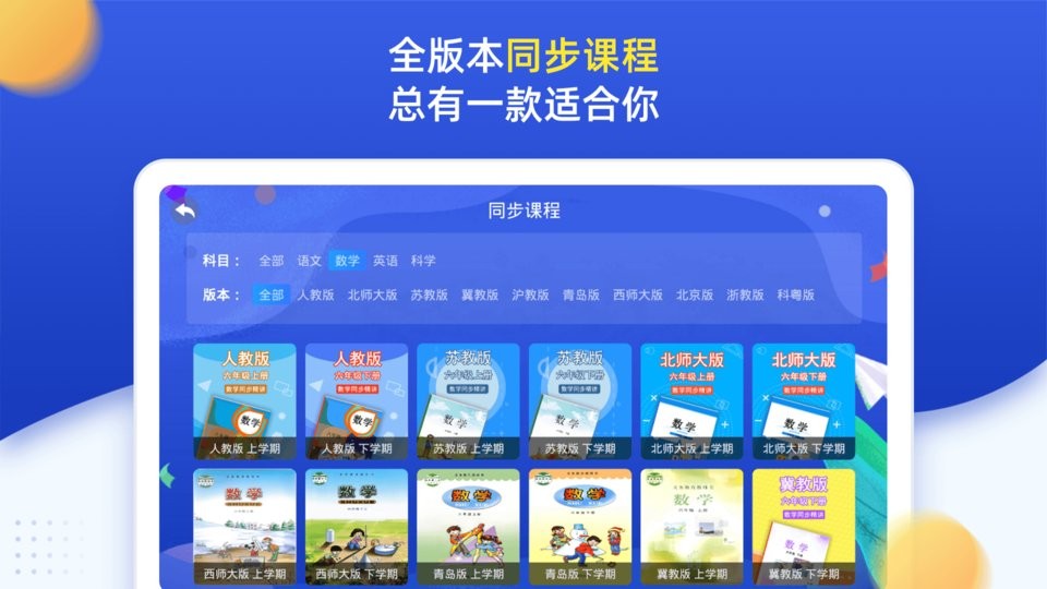 小学同步六年级app下载
