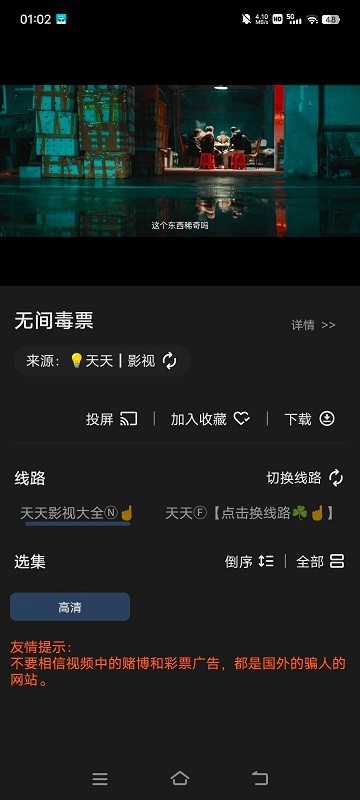 水滴影视截图