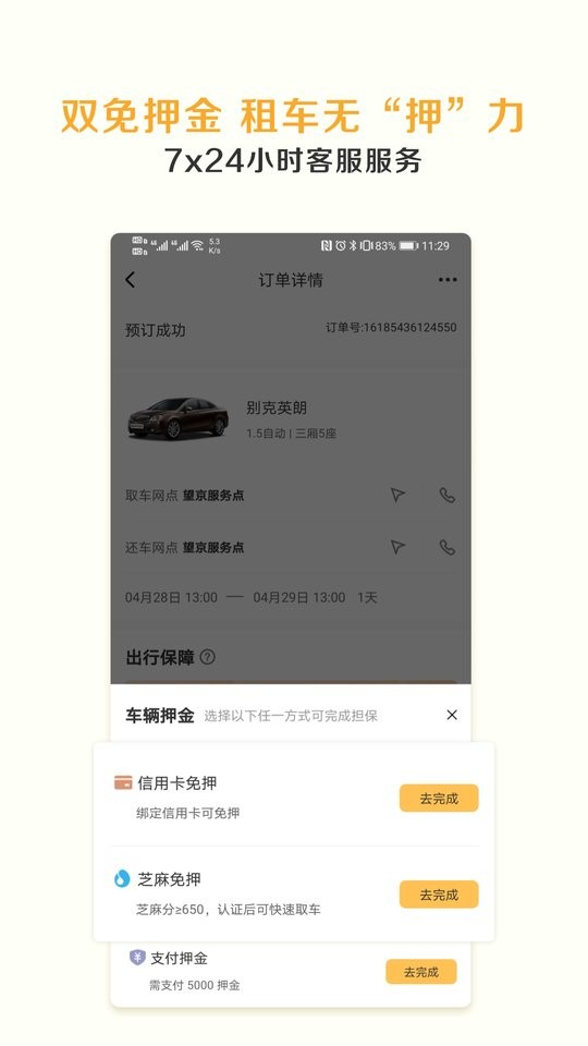 神州租车app下载安装