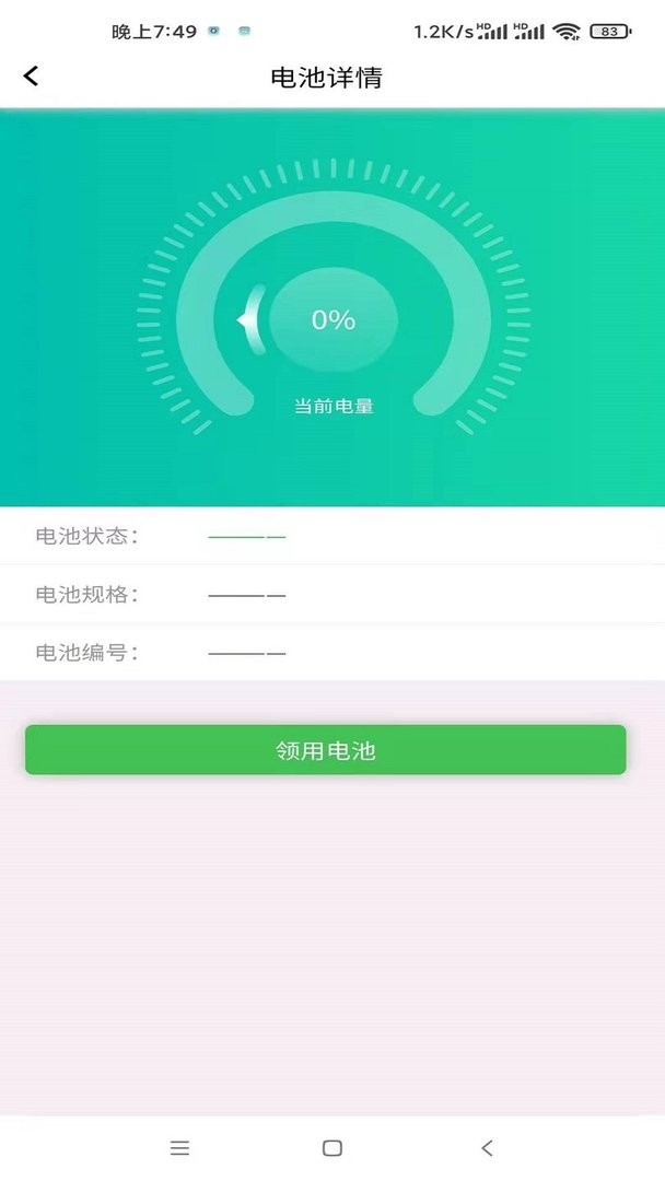 云天换电官方版