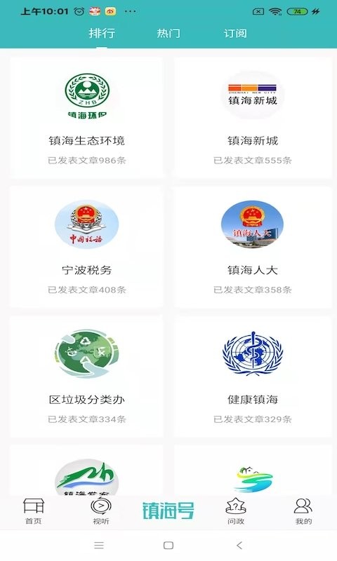 镇灵通app下载