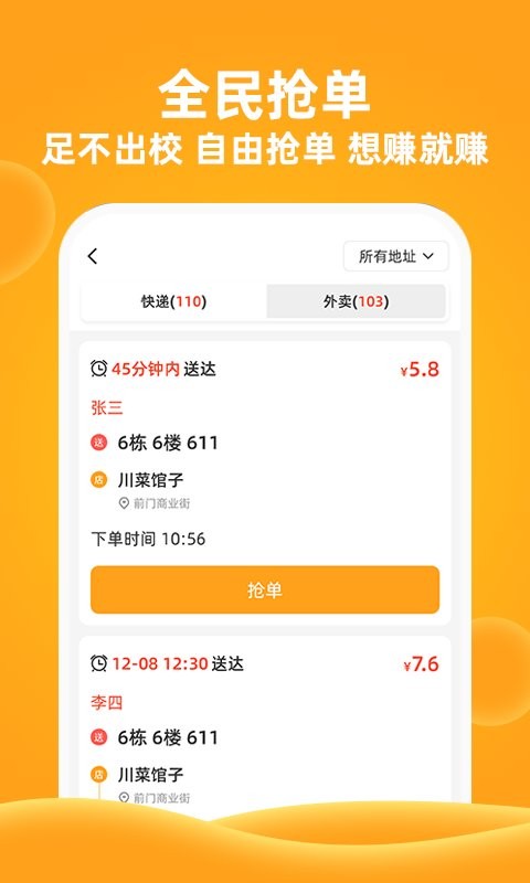 橙子校园app下载