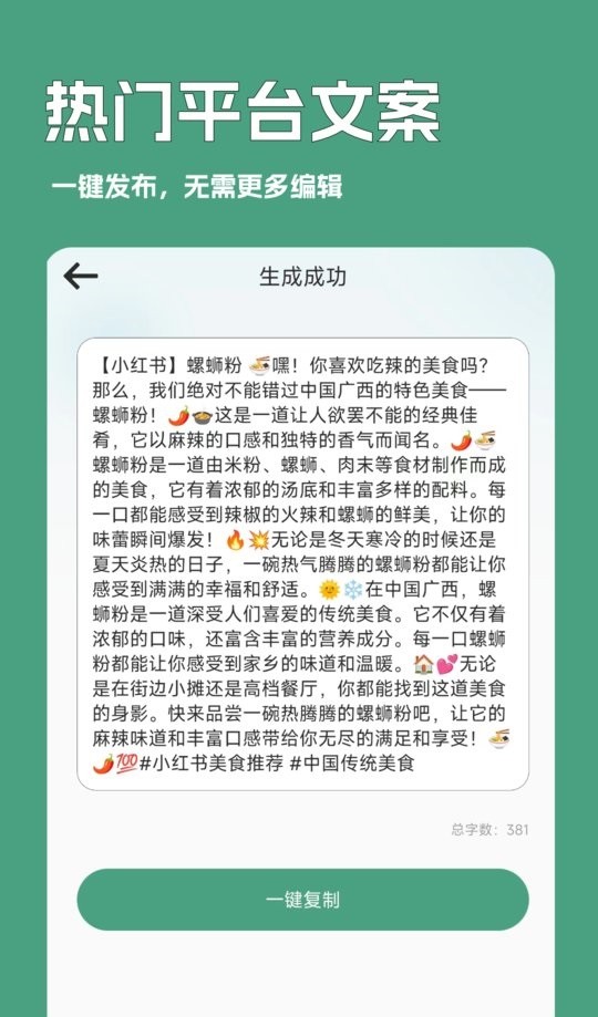 一键文章生成器app免费下载