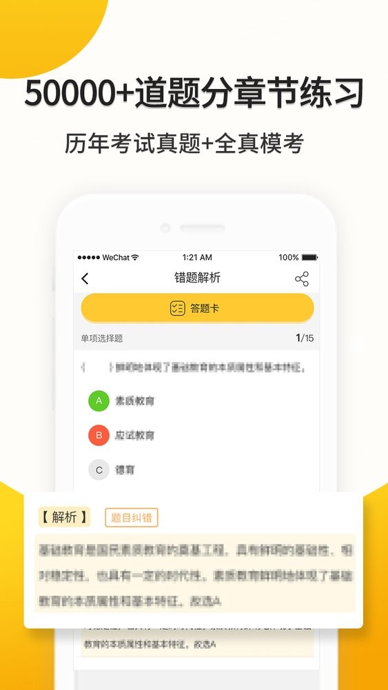 易师考app官方下载