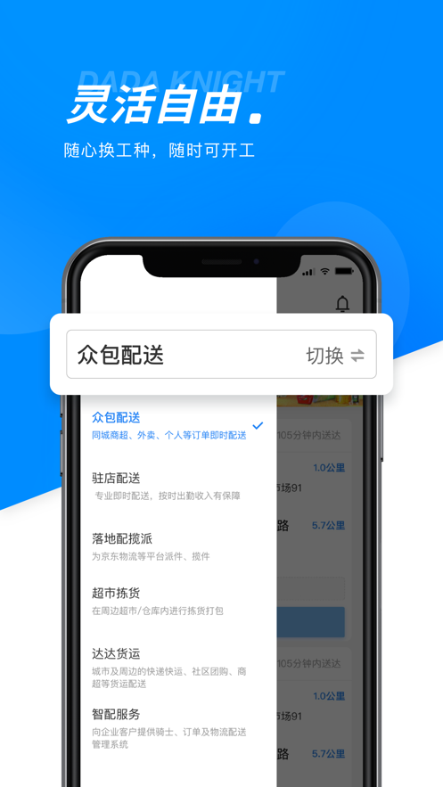 达达骑士版app下载