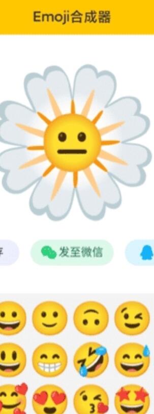 emoji合成器(Emoji表情贴纸)截图