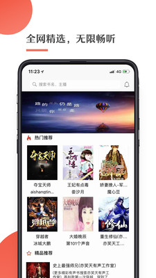 月亮听书最新版截图