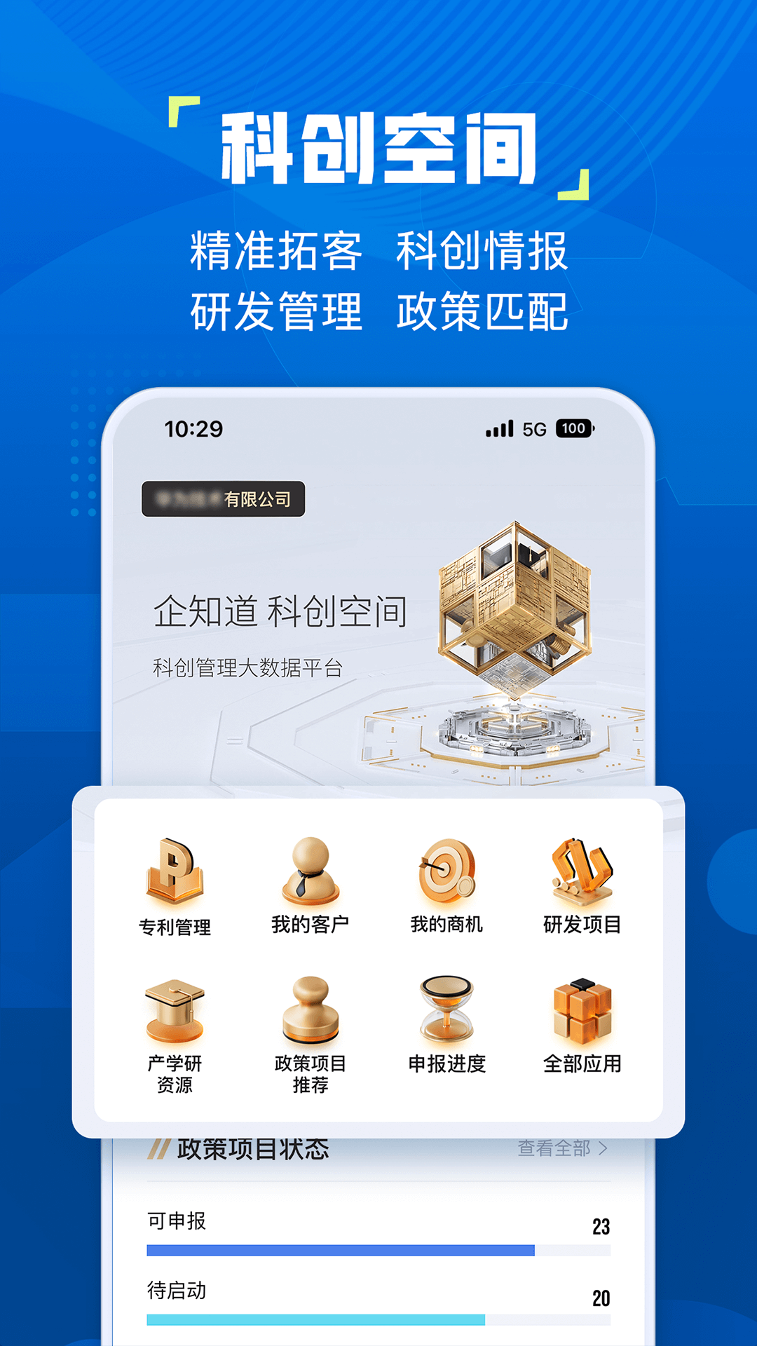 企知道截图
