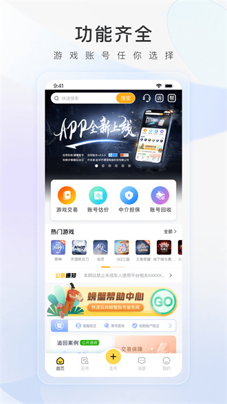 螃蟹交易(螃蟹账号代售)截图