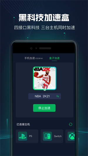 迅游主机加速截图