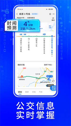 车来了实时公交查询截图