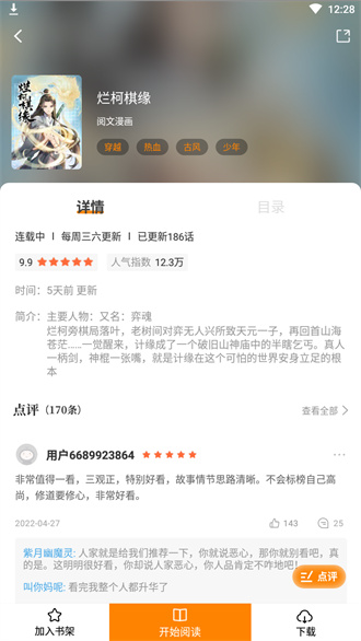 比熊漫画截图