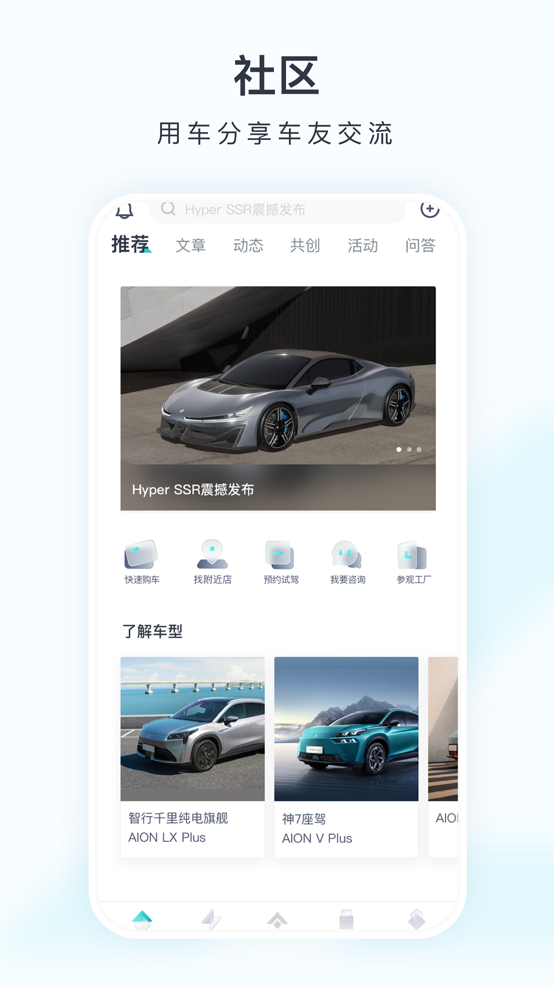 广汽新能源截图
