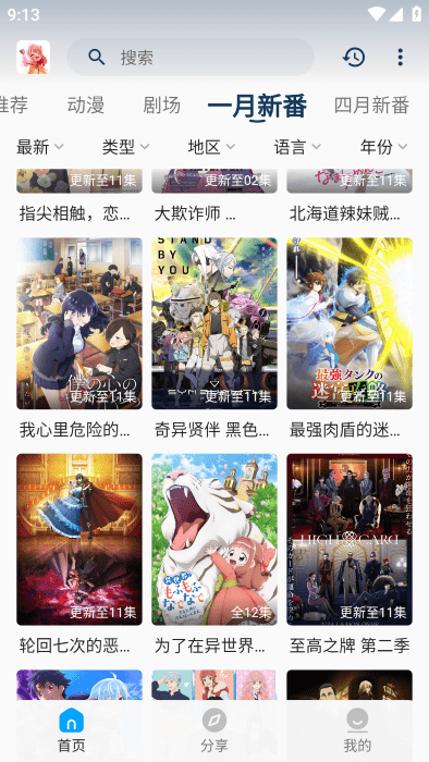 阿尼亚动漫截图