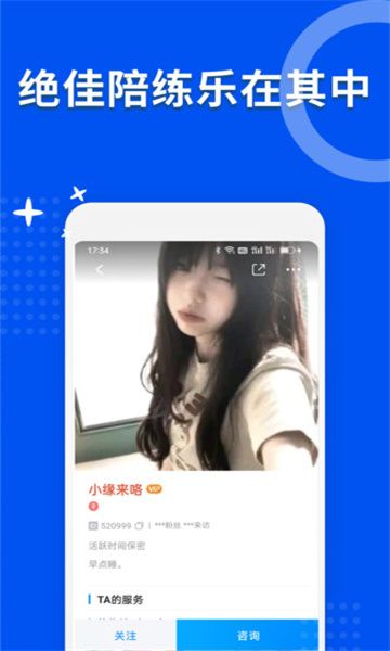 乐游陪练app官方版图片1