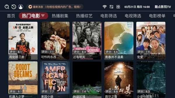 酷点影院tv截图