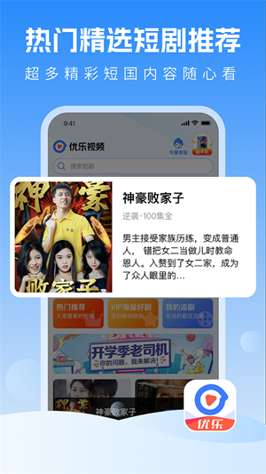 优乐视频免费截图
