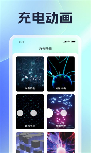 充电无极限截图
