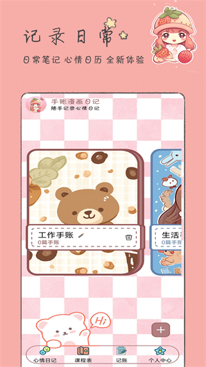 手账漫画日记截图