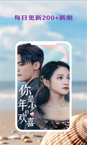 贝壳剧场最新版截图