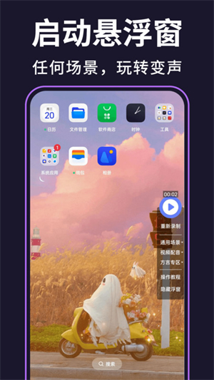 即时变声器截图