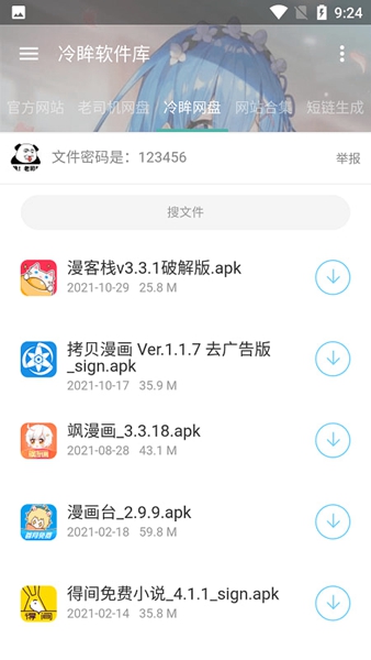 冷眸软件库2024最新版本截图