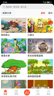 儿童故事盒截图