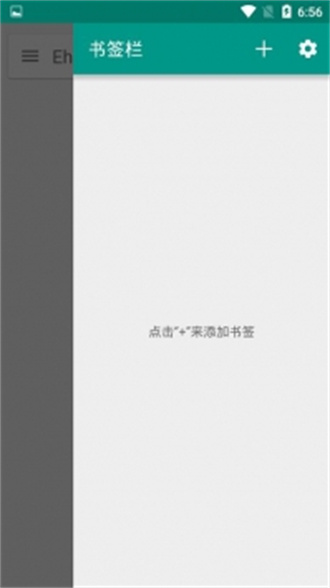e站白色版本v1.7.26.4截图