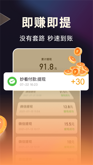 妙看极速版领红包赚钱截图