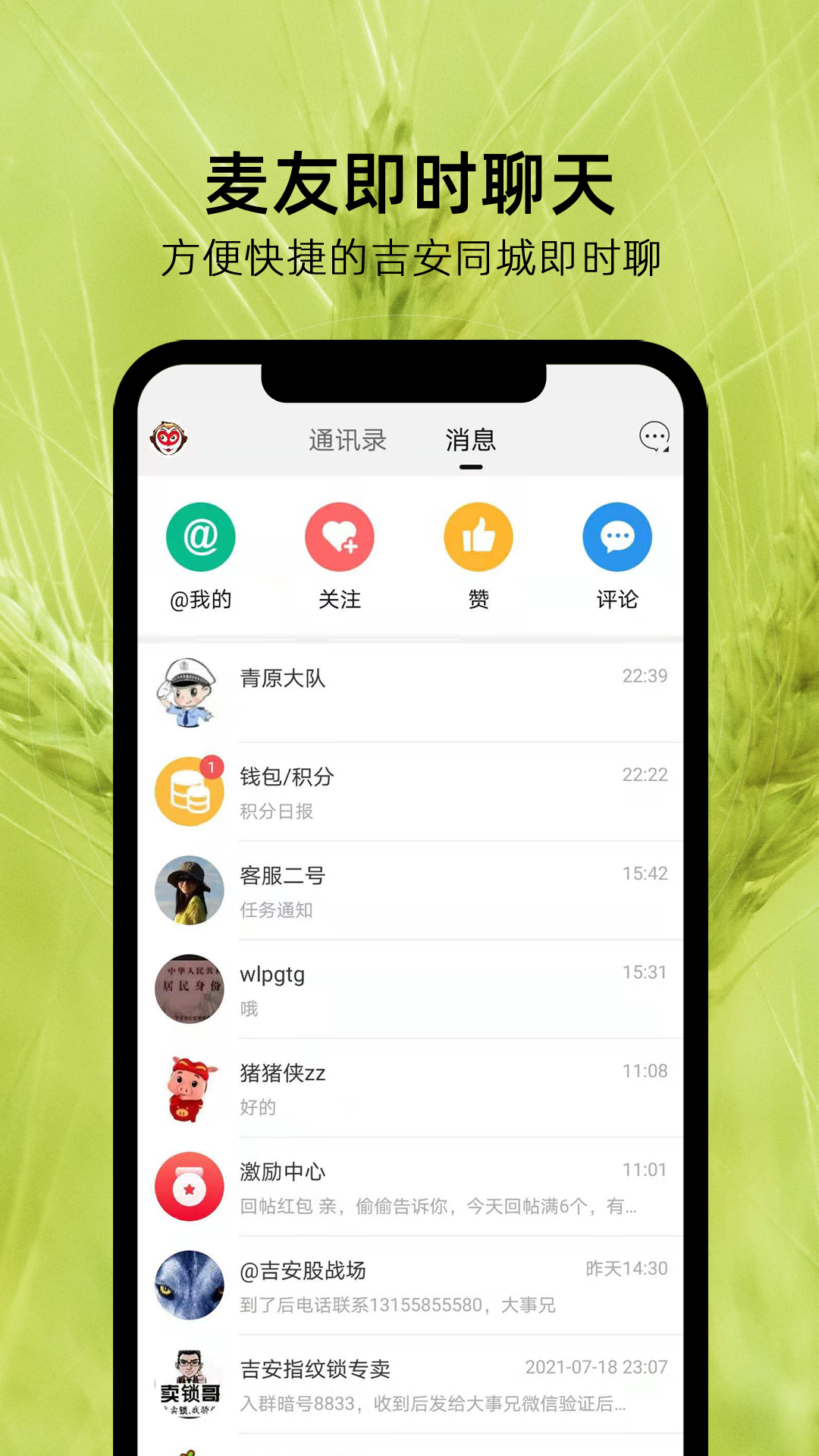 吉安麦地网截图