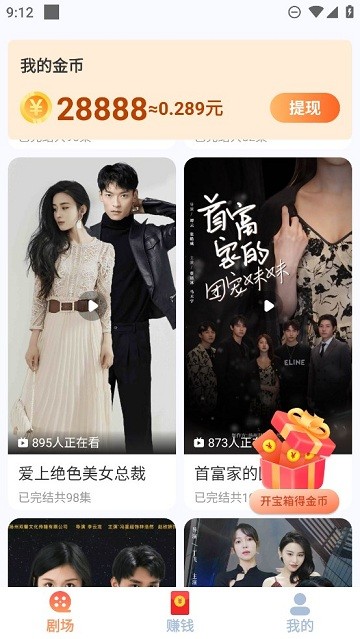 短剧多多赚钱截图