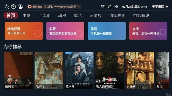 千梦影院tv截图