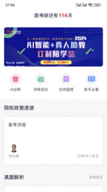 太奇考研app手机版图片2