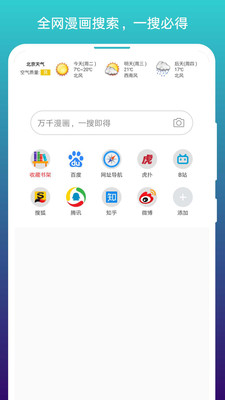 免费漫画阅站app下载安装截图