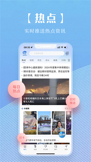 海月新闻截图
