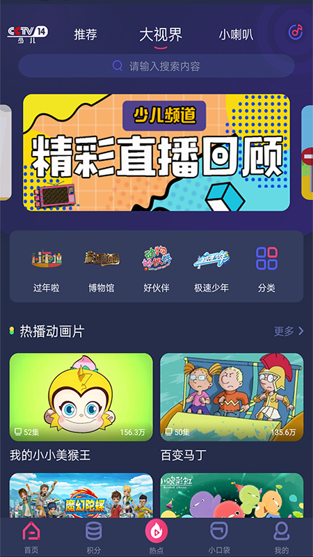央视少儿频道截图