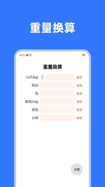 守护电池app手机版图片1