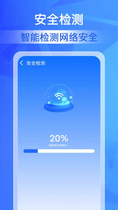 WiFi钥匙万能测速app官方版图片1