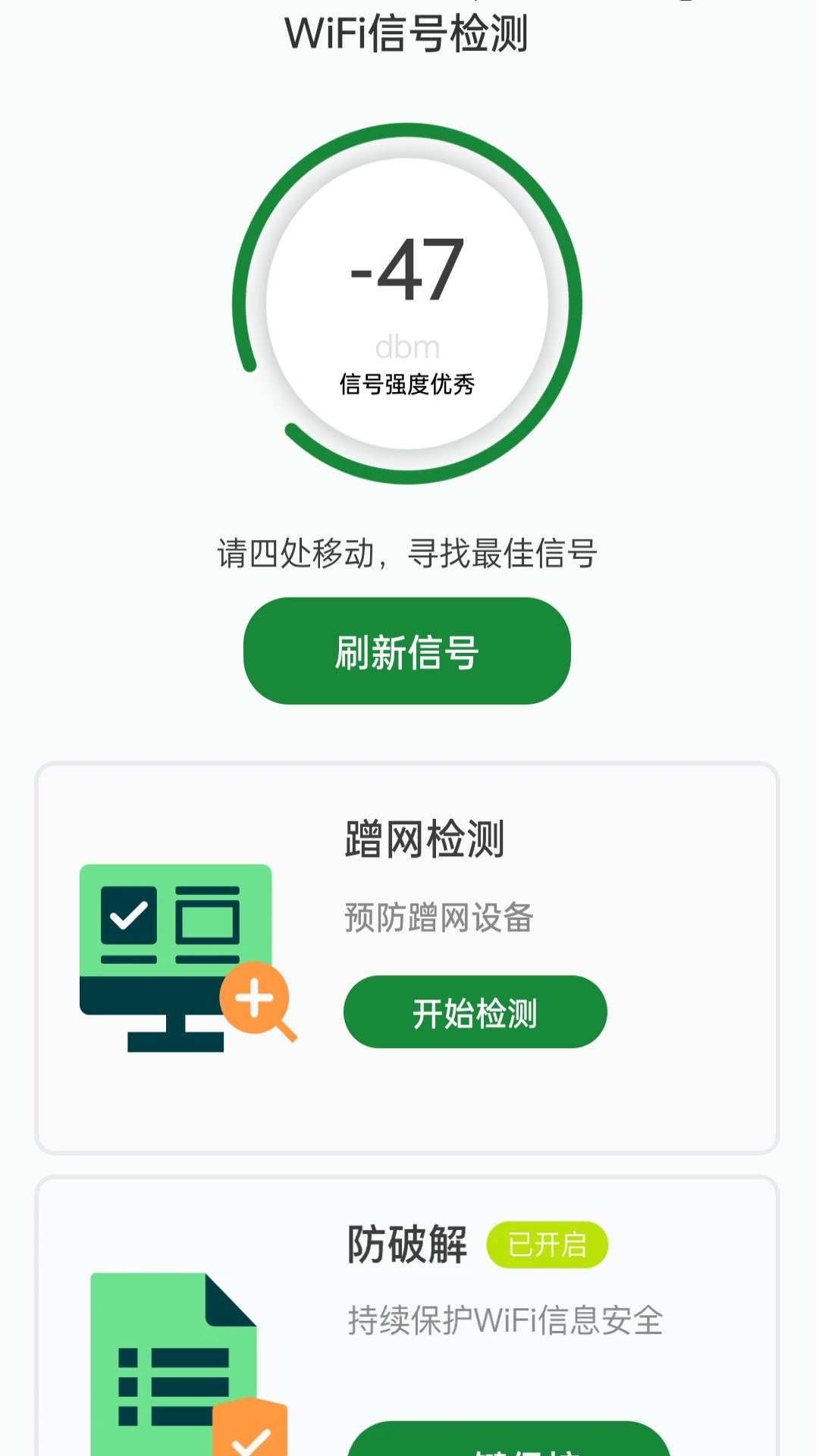 青竹WiFi网络管理app图片1