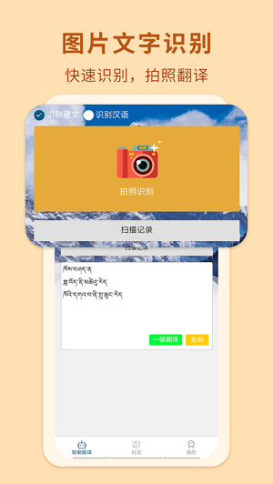 藏汉翻译通截图