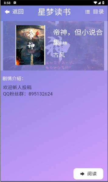 星梦读书app免费版图片1